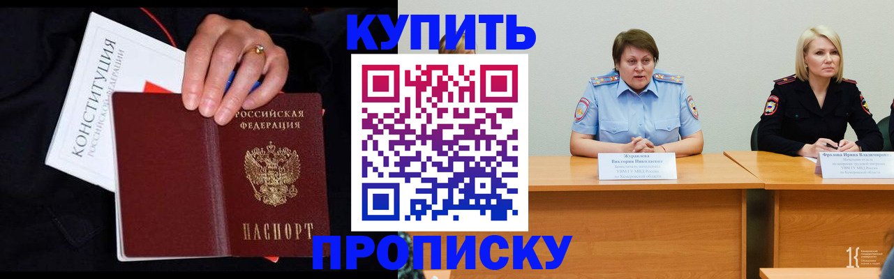 прописка от собственника в Горячем Ключе