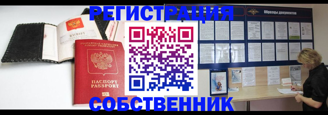 прописка 2025 в Горячем Ключе