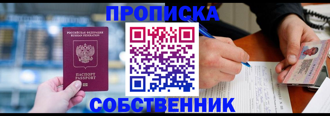 временная регистрация для всех в Горячем Ключе