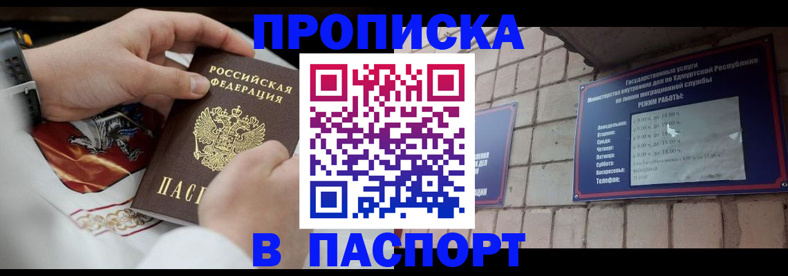 временная регистрация собственник в Горячем Ключе
