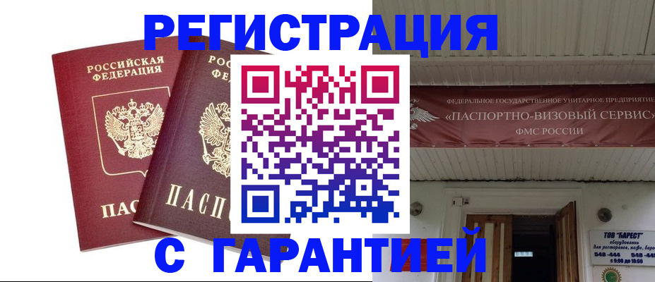 миграционный учет в Горячем Ключе