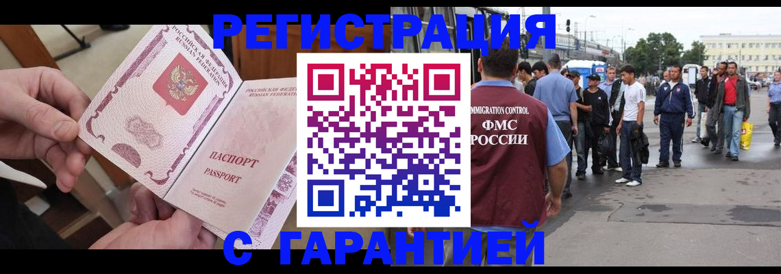 временная регистрация для всех в Горячем Ключе
